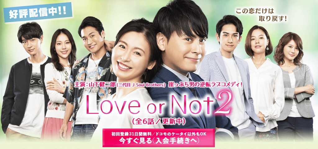 Love or Not 2.jpg - 日劇list用