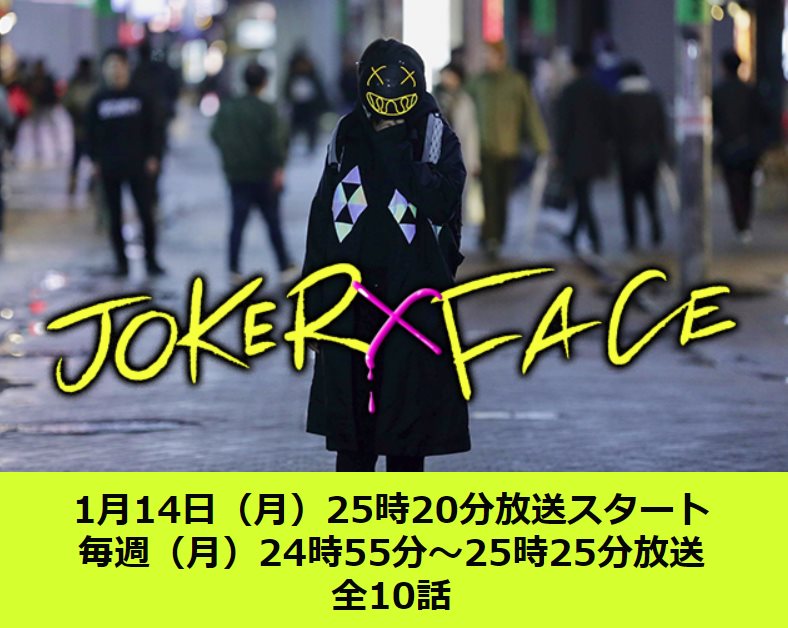 JOKER×FACE.jpg - 日劇list用
