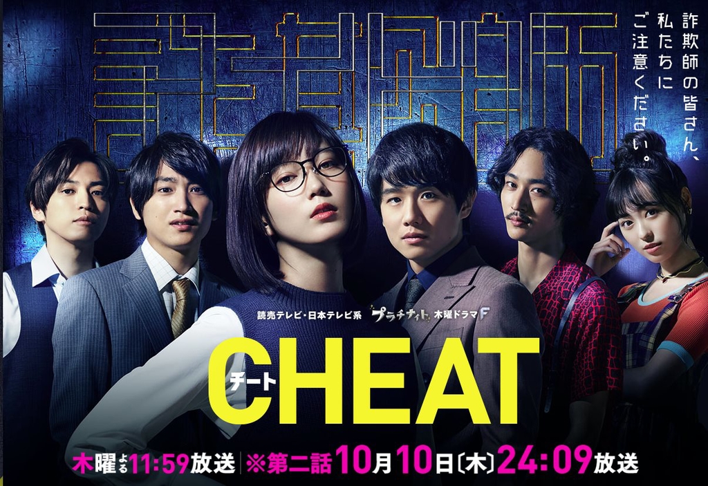 Cheat.jpg - 日劇list用