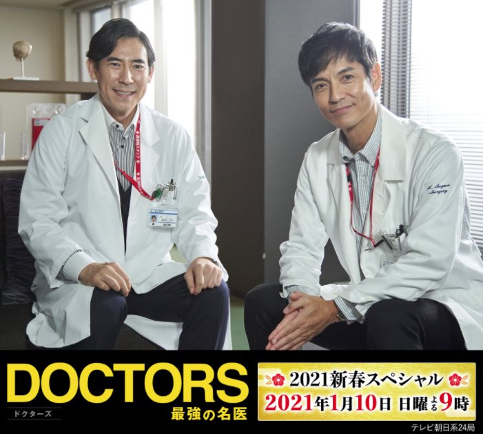 SP_DOCTORS～最強的名醫～2021新春特別篇.jpg - 日劇list用