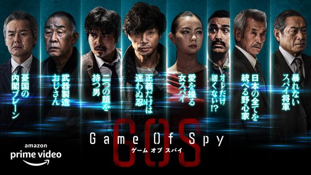 Game of SPY.jpg - 日劇list用