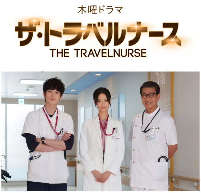 The Travel Nurse旅行護士.jpg - 日劇list用