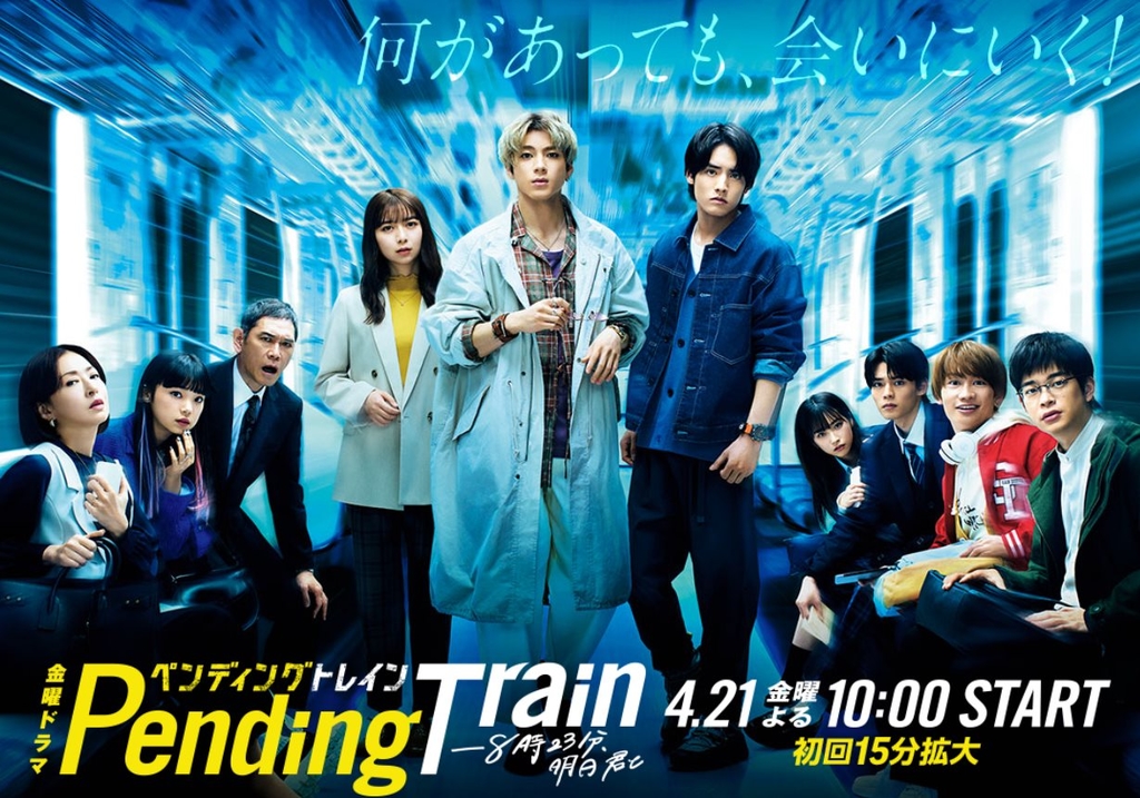 Pending Train.jpg - 日劇list用
