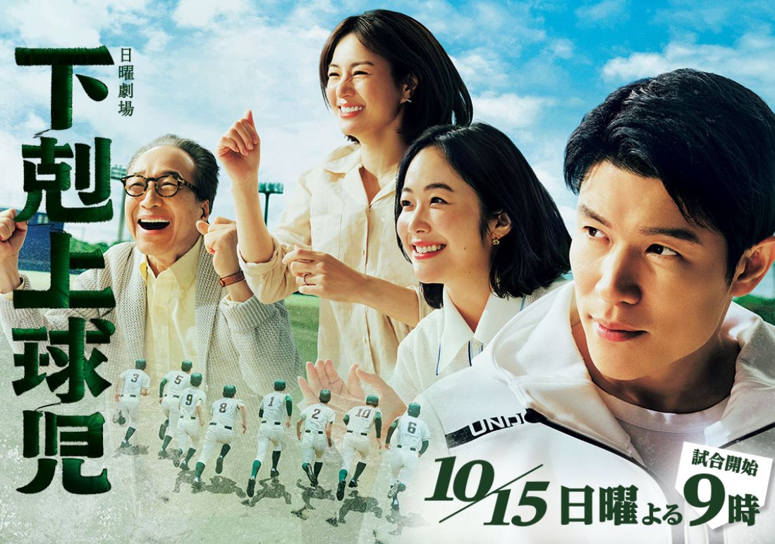2023秋季日劇清單- 我的心遺留在卡羅維瓦利如詩般的風景畫中！